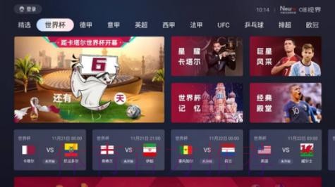 免费在线观看世界杯直播平台入口地址